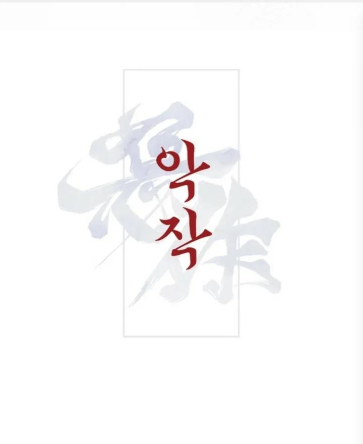 Monstruo - Capítulo 12 3 manhwa
