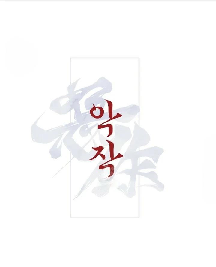 Monstruo - Capítulo 3 manhwa