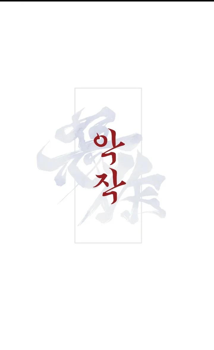 Monstruo - Capítulo 17 manhwa