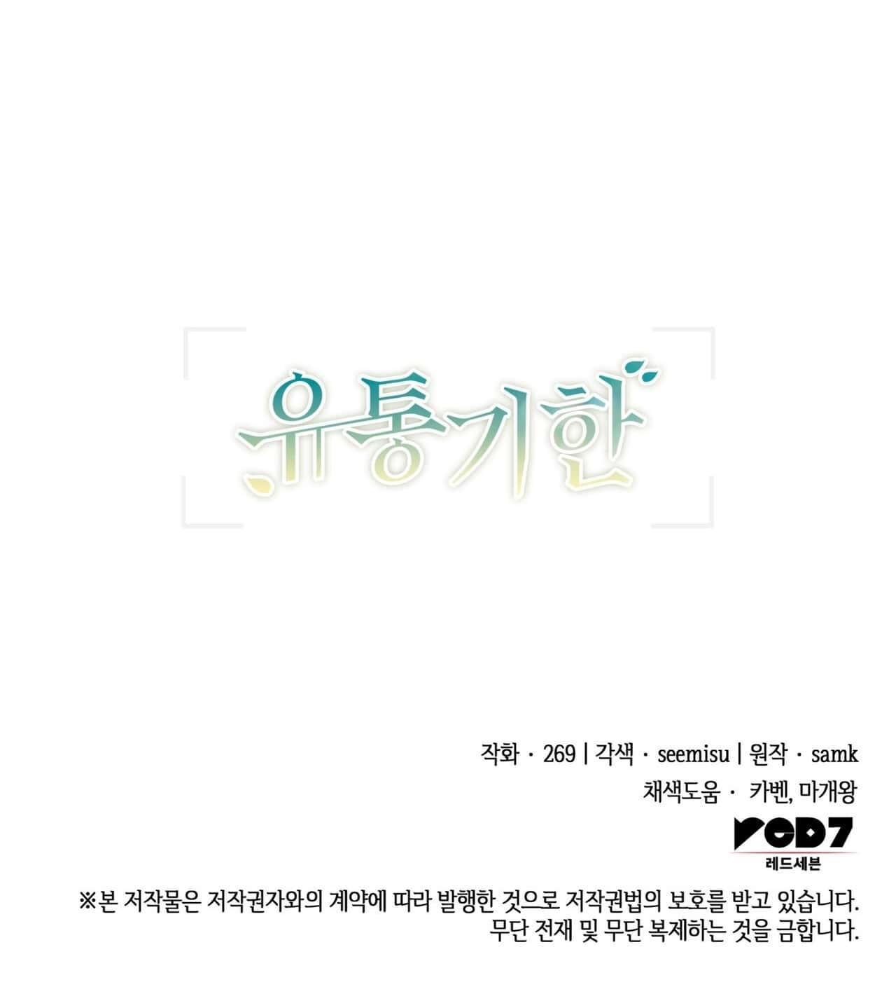 Fecha de caducidad - Capítulo 12 3 manhwa