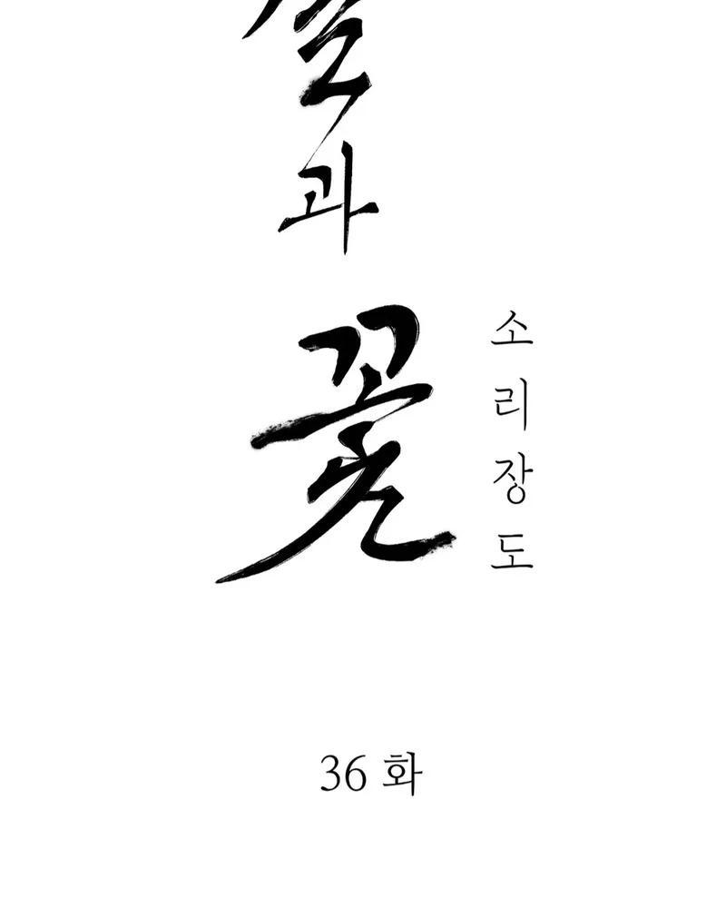 La espada y la flor - Capítulo 36 manhwa