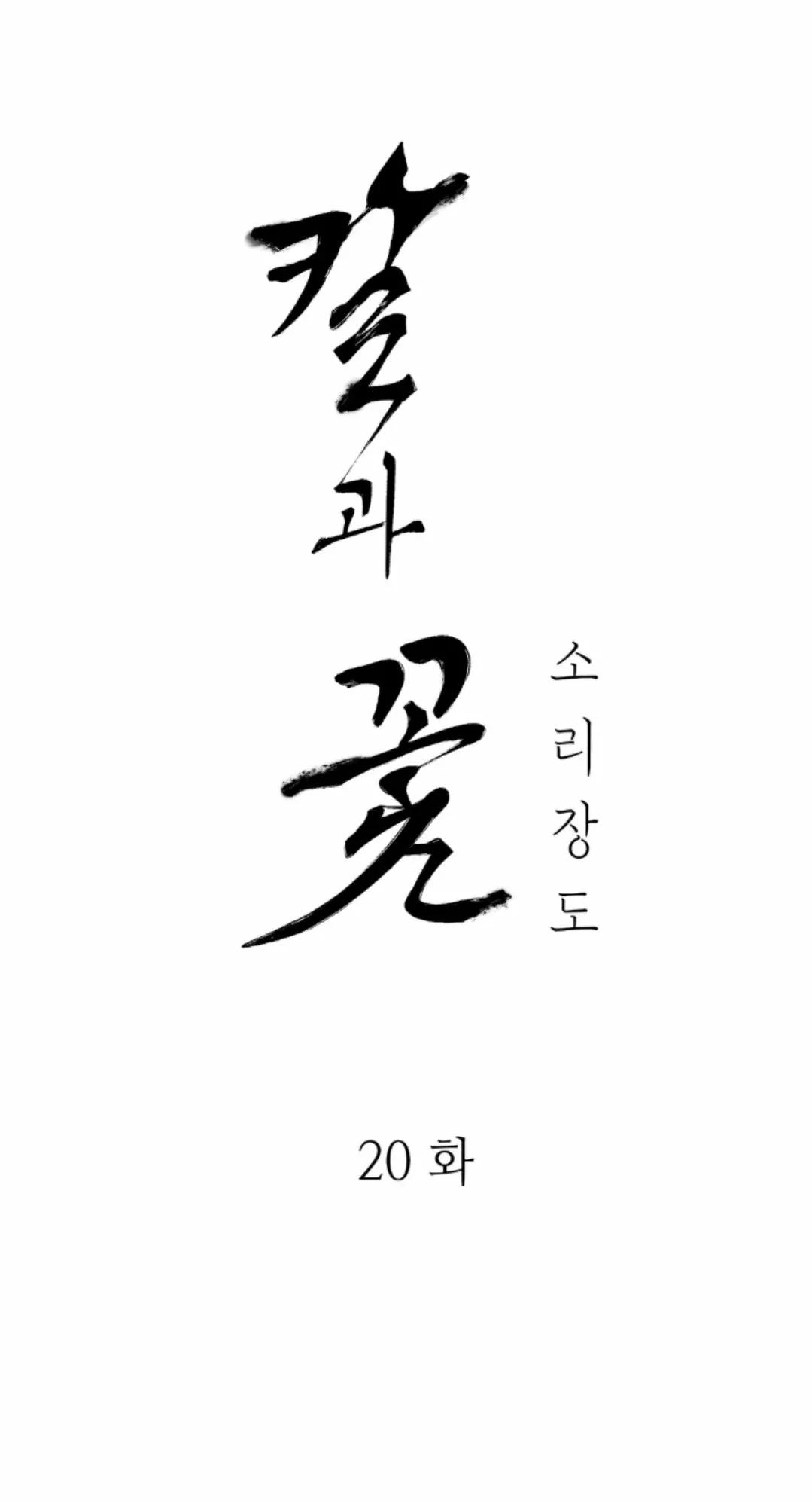 La espada y la flor - Capítulo 20 2 manhwa