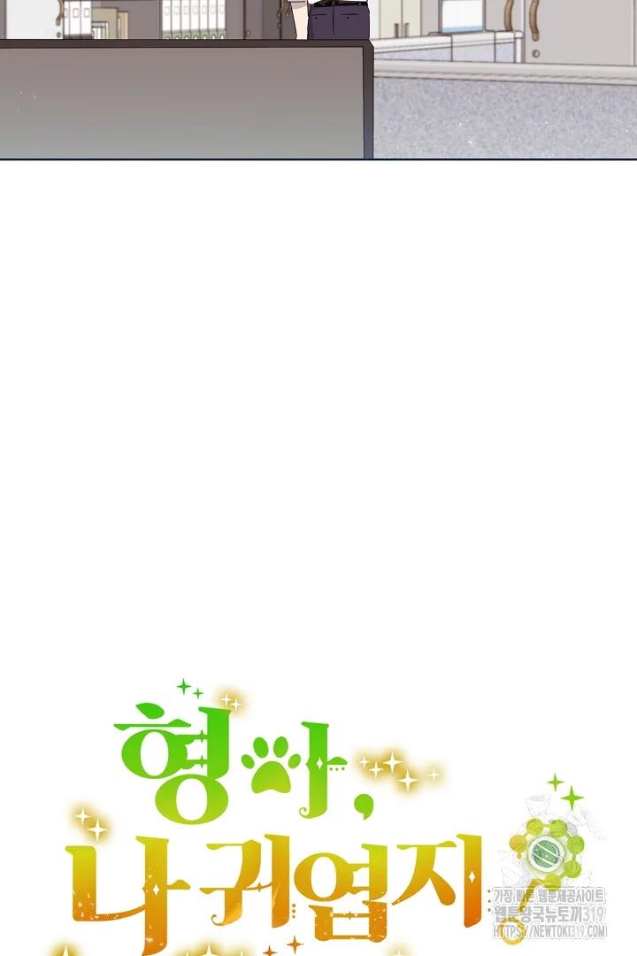 Hermano, ¿Soy Lindo? - Capítulo 5 manhwa