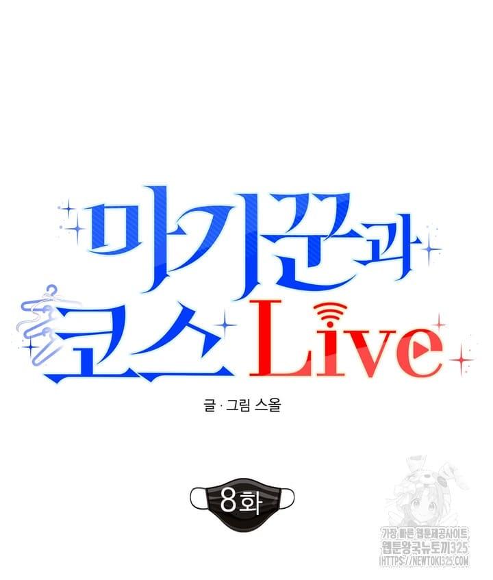 El ilusionista y el cosplay en vivo - Capítulo 8 manhwa