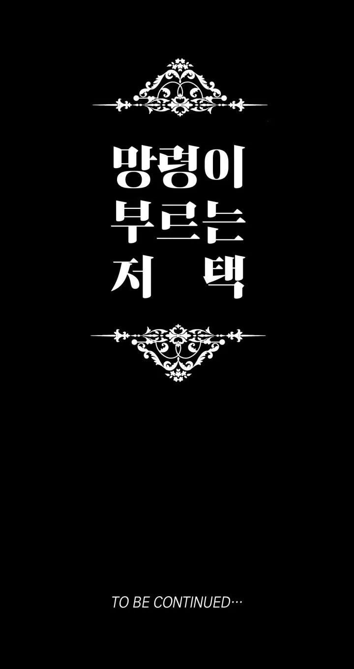 The Mansion Called by Ghosts - Capítulo 7 manhwa