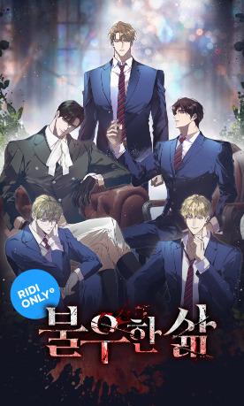 vida desafortunada - Capítulo 2 manhwa