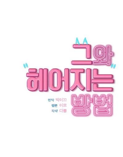 ¿Cómo romper con él? - Capítulo 49 manhwa