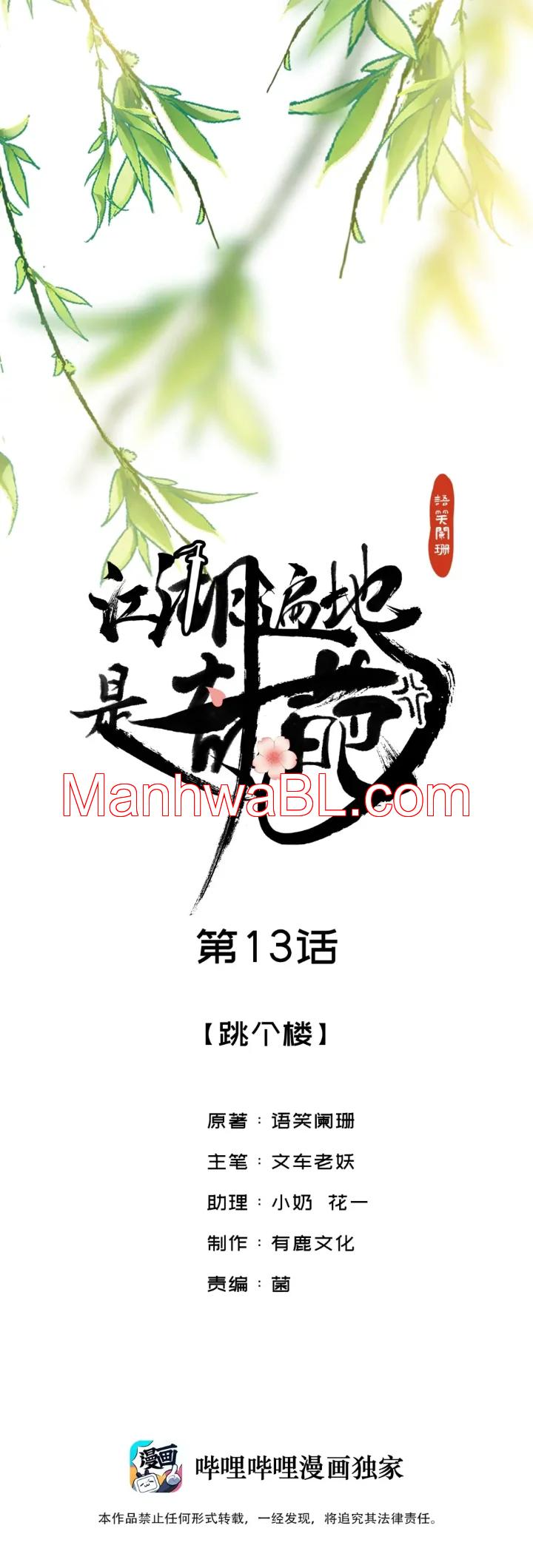 Personajes exóticos en cada esquina del mundo marcial - Capítulo 13 manhwa