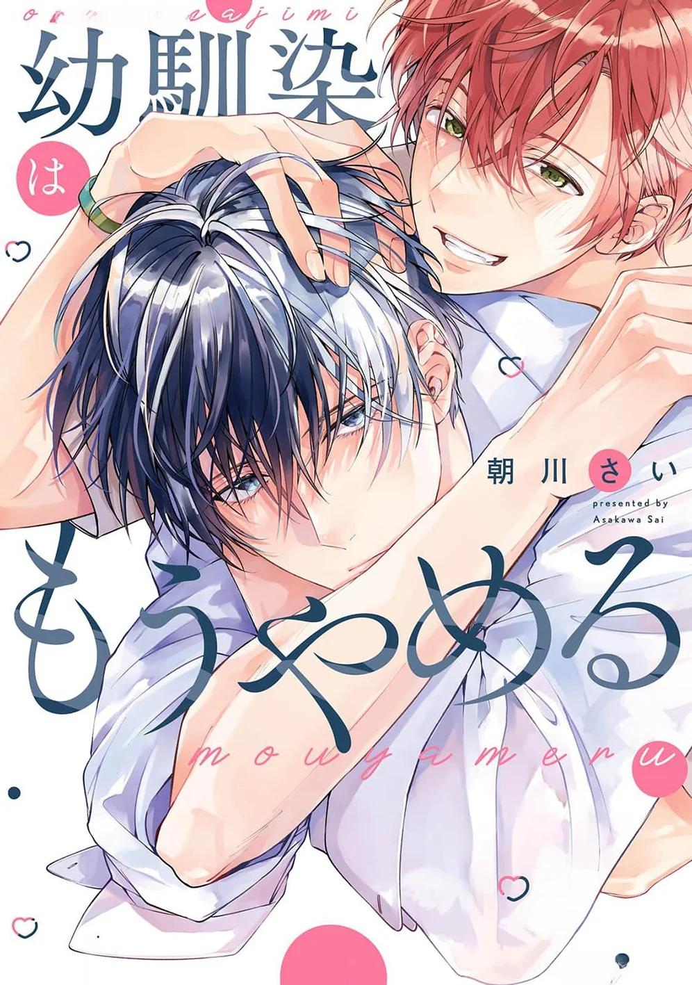Osananajimi wa Mou Yameru - Capítulo 1 manhwa