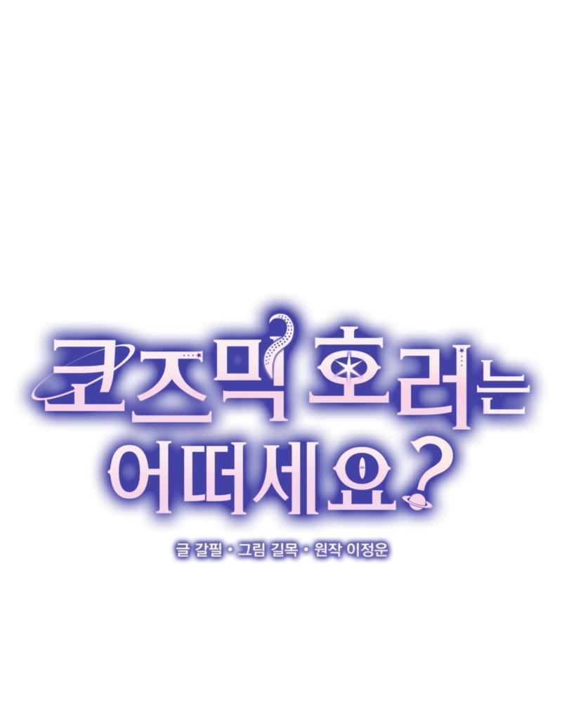 How about cosmic horror [ENG] - Capítulo 3 2 manhwa
