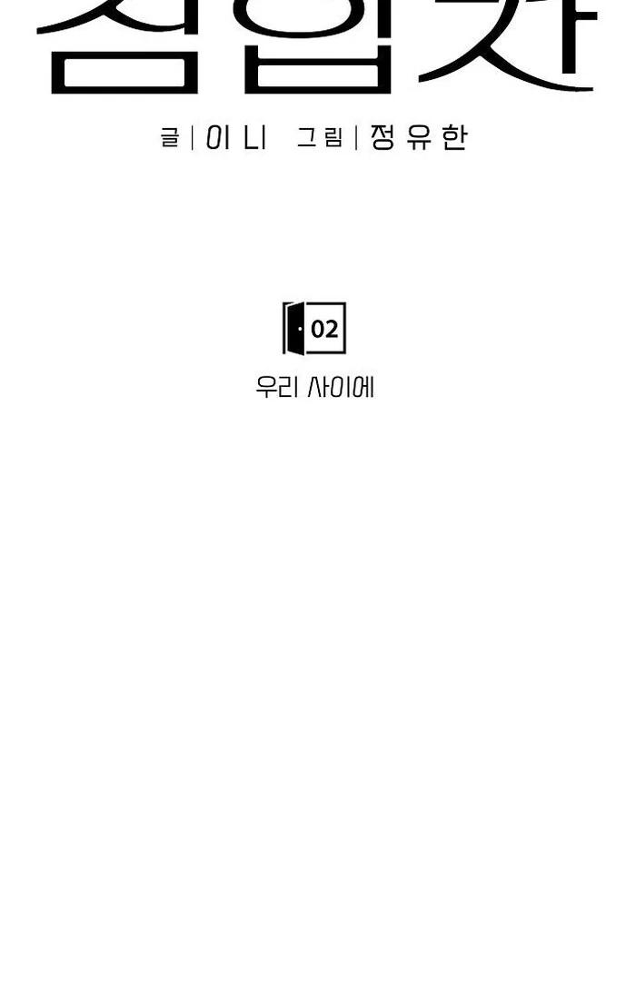 The kind intruder [ENG] - Capítulo 2 manhwa