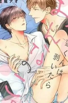 Ren-kun wa Muitara Onnanoko - Capítulo 5 manhwa