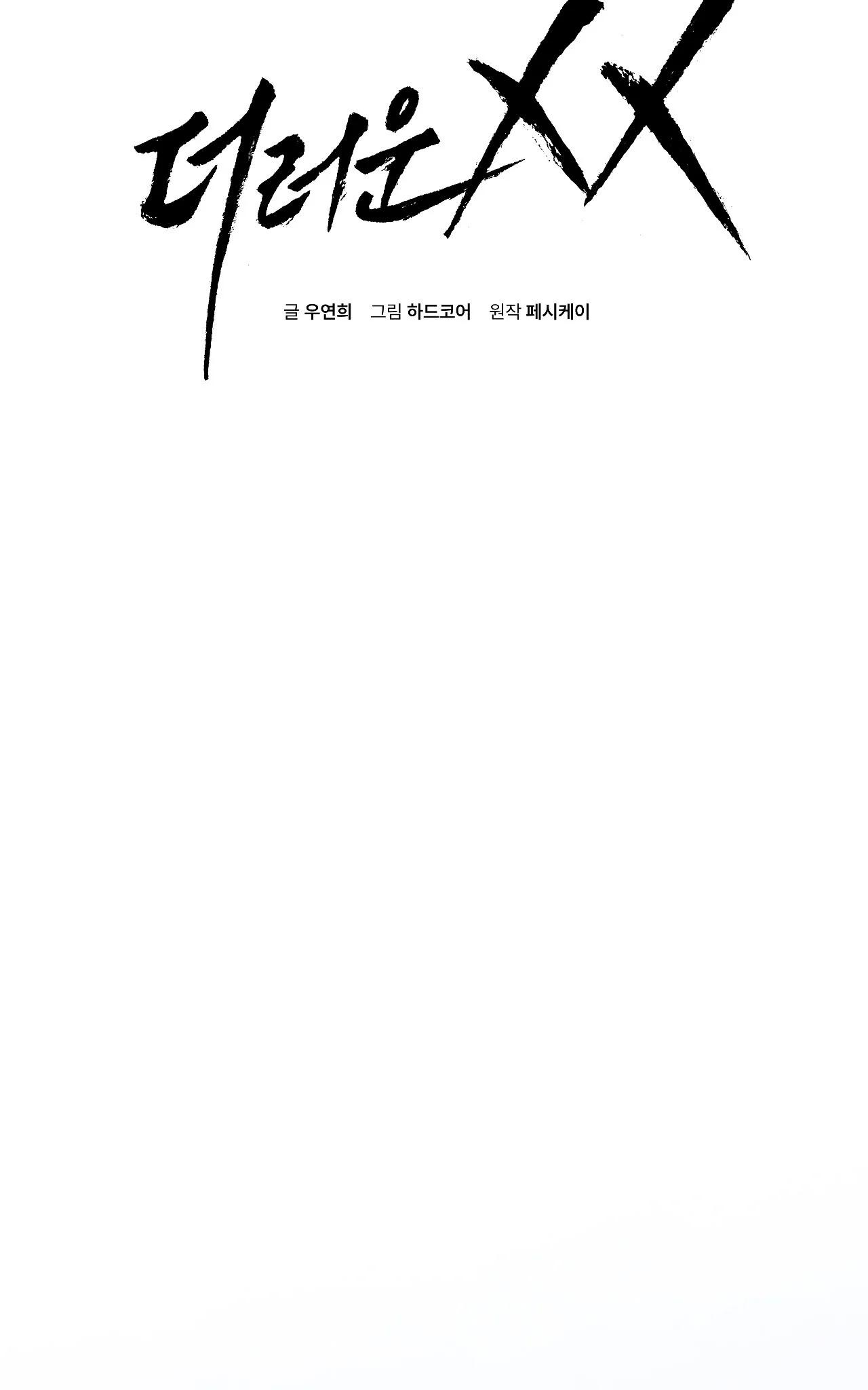 Sucio XX - Capítulo 32 manhwa