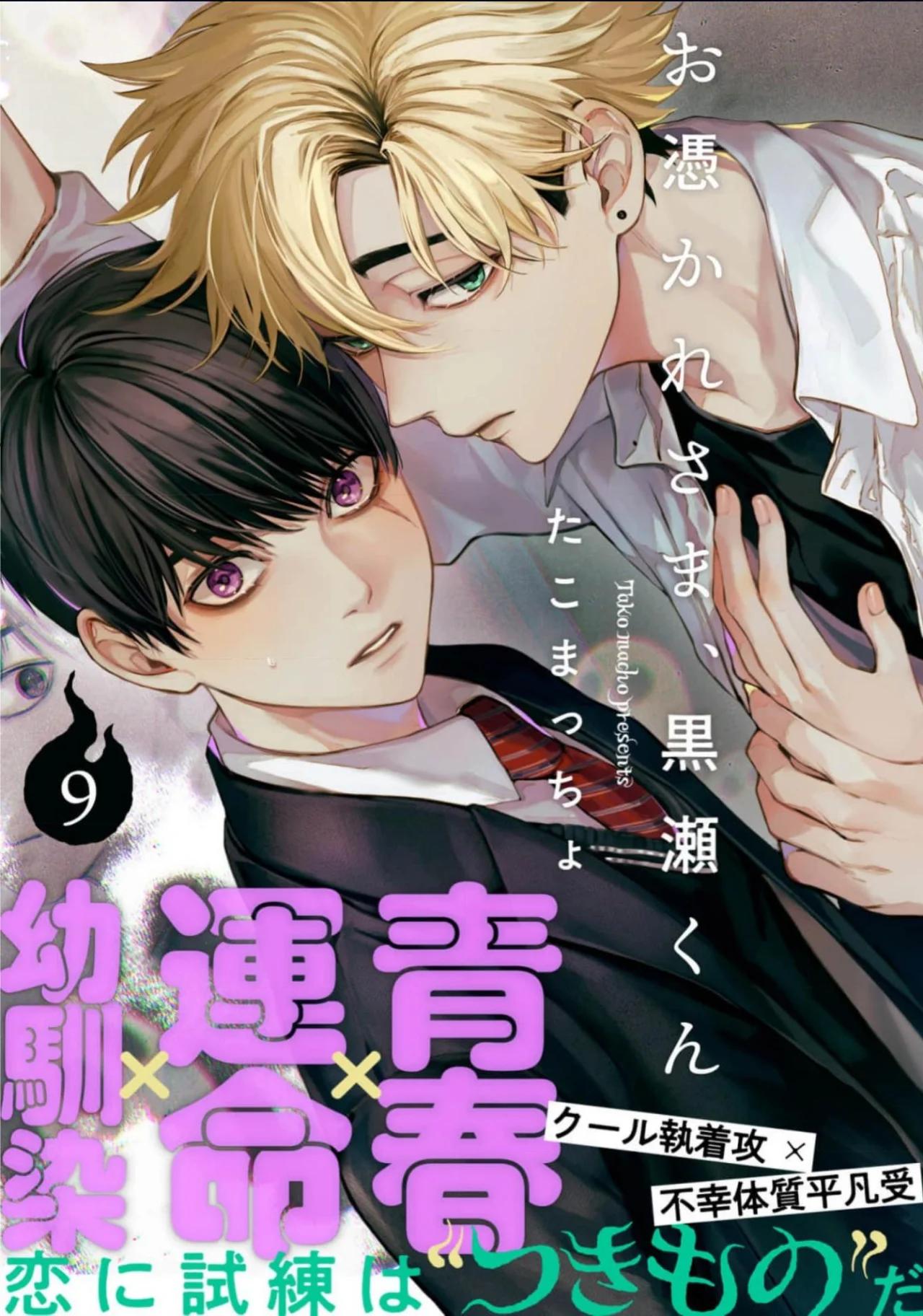 Otsukaresama, Kurose-kun - Capítulo 9 manhwa