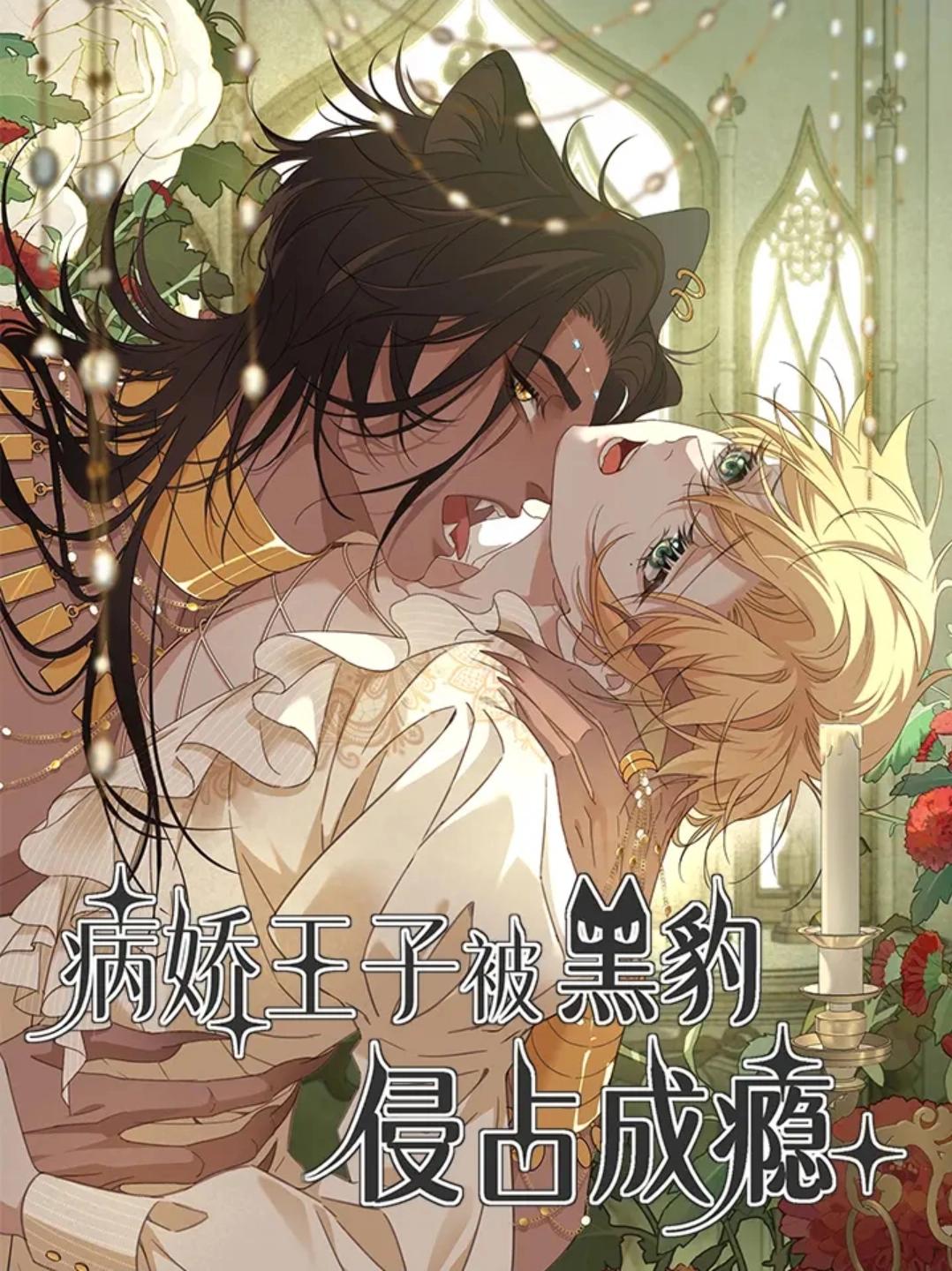 El príncipe enfermizo es adicto a la pantera negra - Capítulo 9 manhwa
