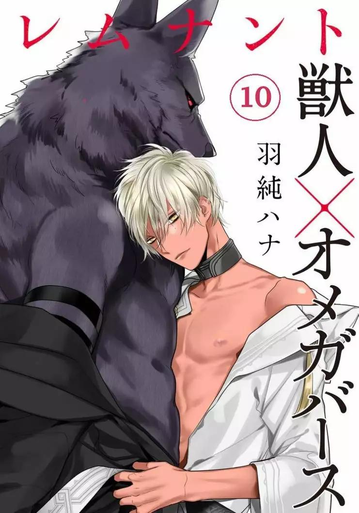 Cuddle: Juujin Omegaverse - Capítulo 10 manhwa