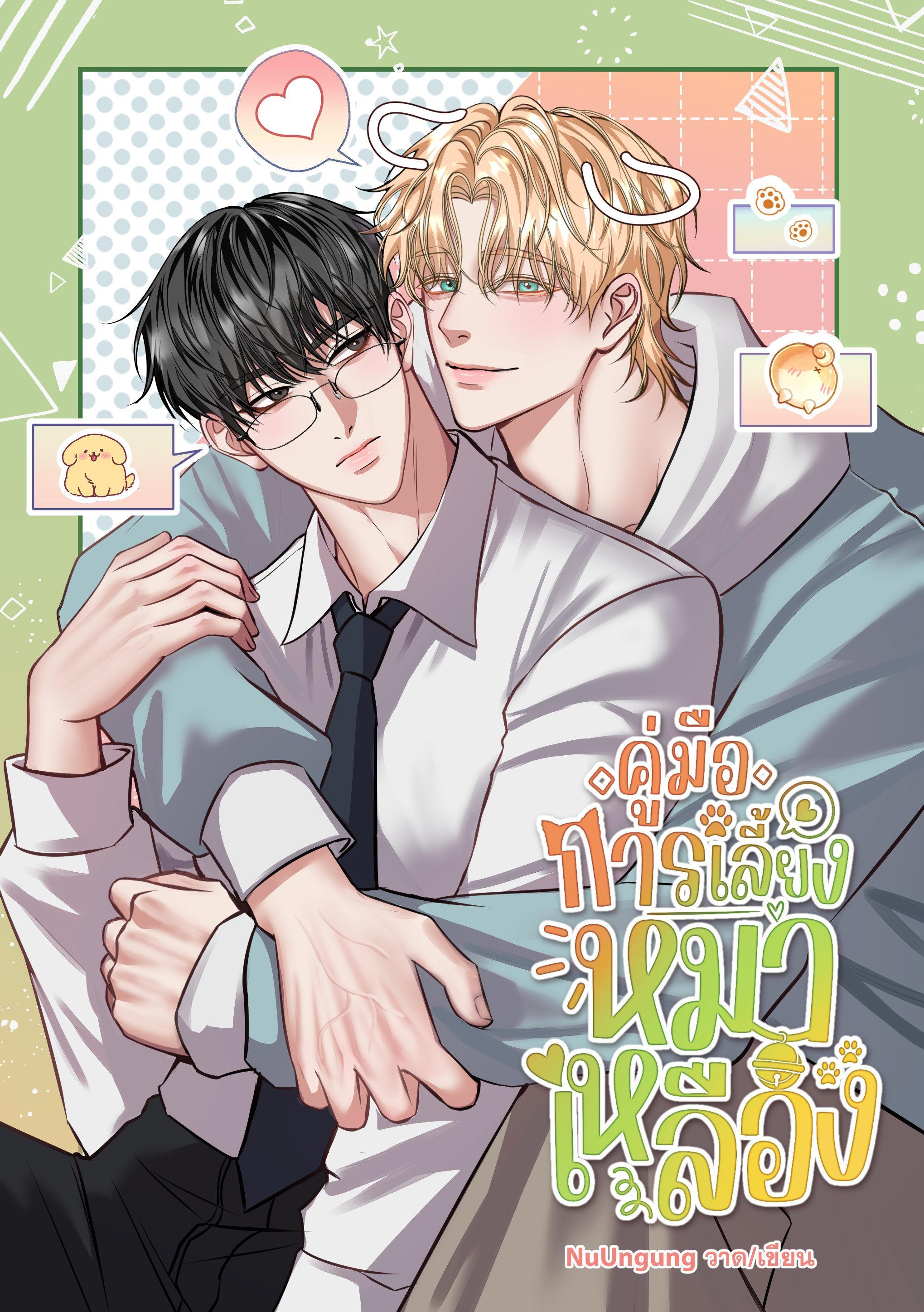 Manual de convivencia - Capítulo 1 manhwa