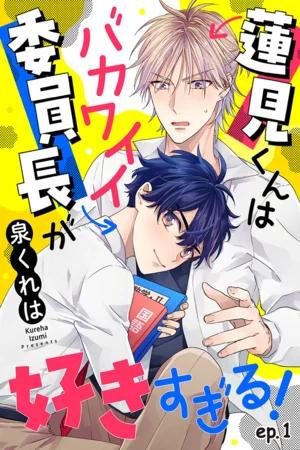 Hasumi-kun wa bakawaii iin-chō ga suki sugiru! - Capítulo 12 manhwa