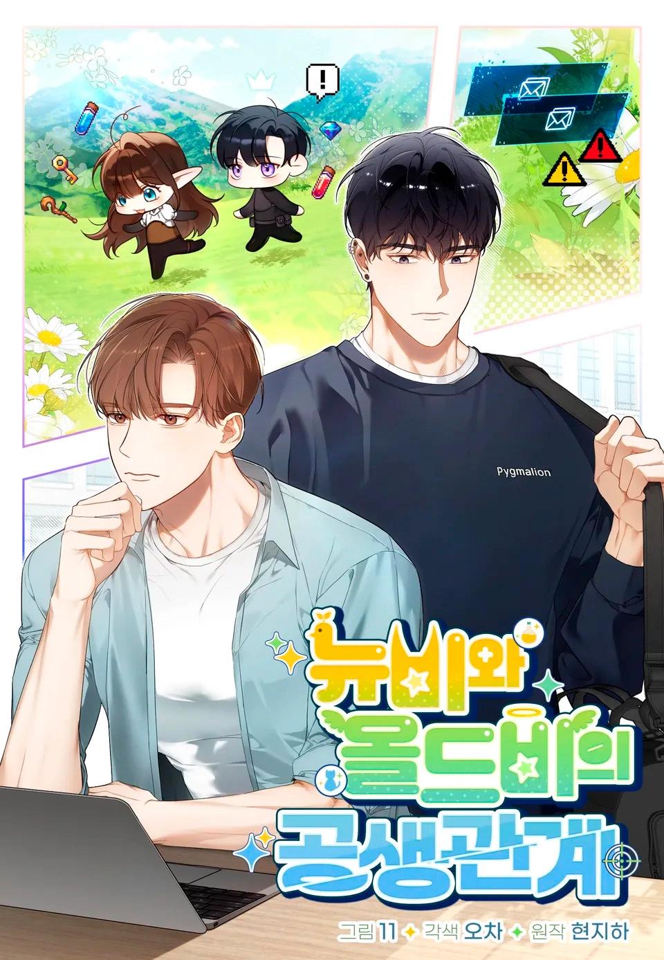 La relación simbiótica entre novatos y veteranos - Capítulo 1 manhwa
