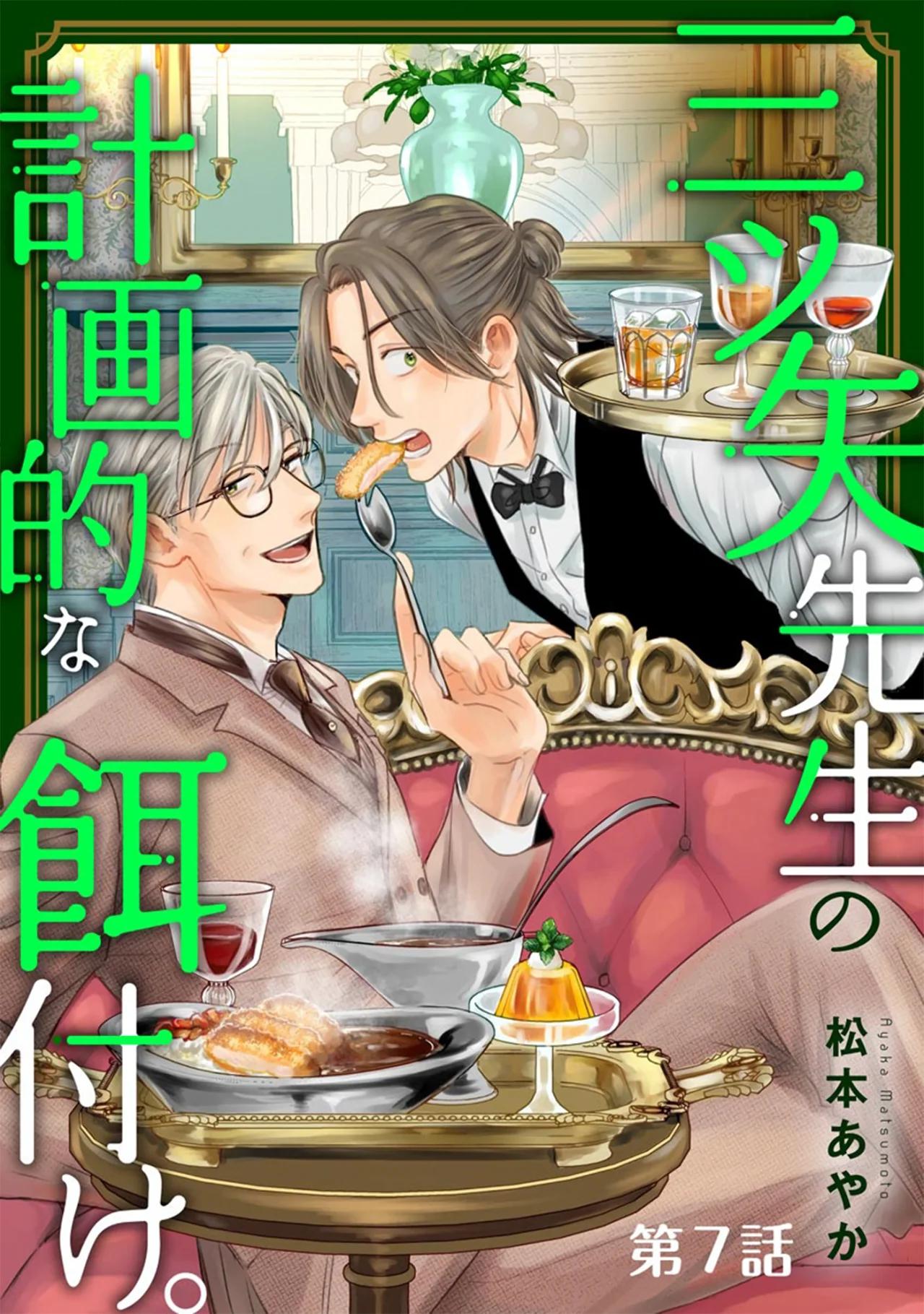 Mitsuya Sensei no Keikakuteki na Edzuke - Capítulo 7 manhwa