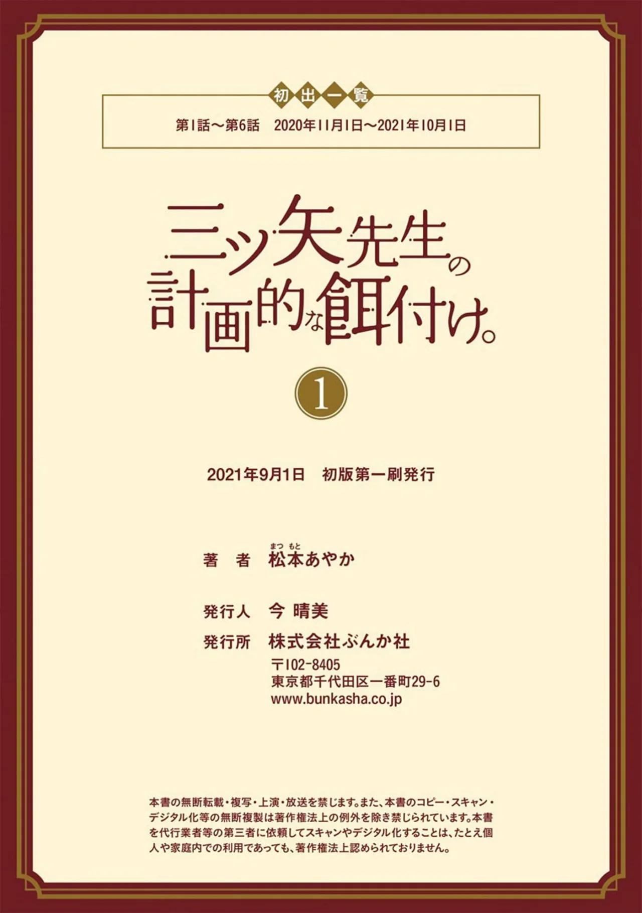 Mitsuya Sensei no Keikakuteki na Edzuke - Capítulo 6 3 manhwa