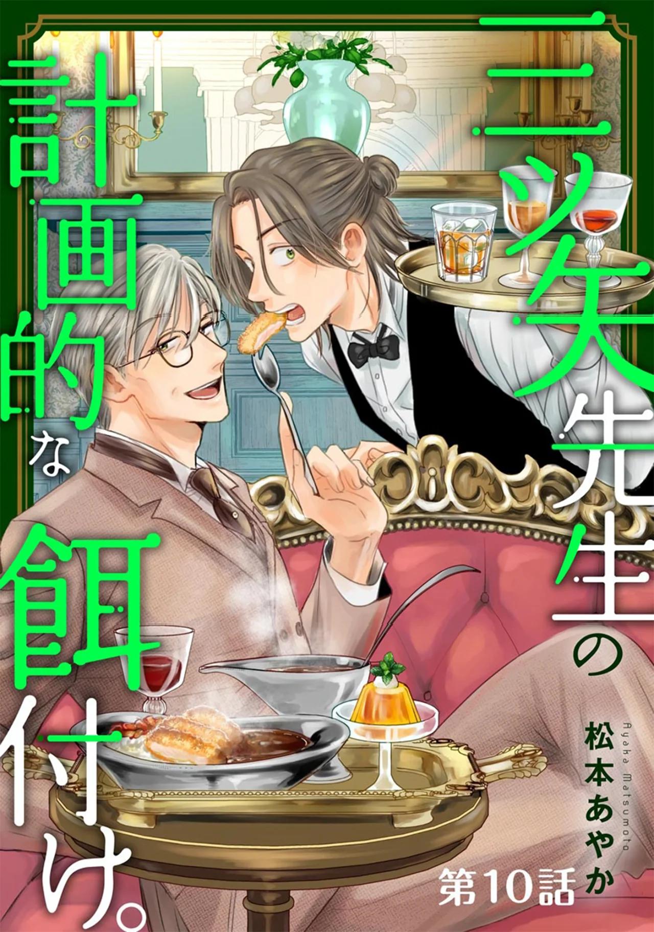 Mitsuya Sensei no Keikakuteki na Edzuke - Capítulo 10 manhwa