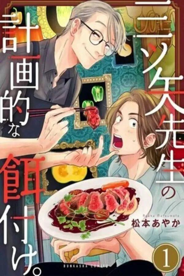 Mitsuya Sensei no Keikakuteki na Edzuke - Capítulo 0.5 manhwa