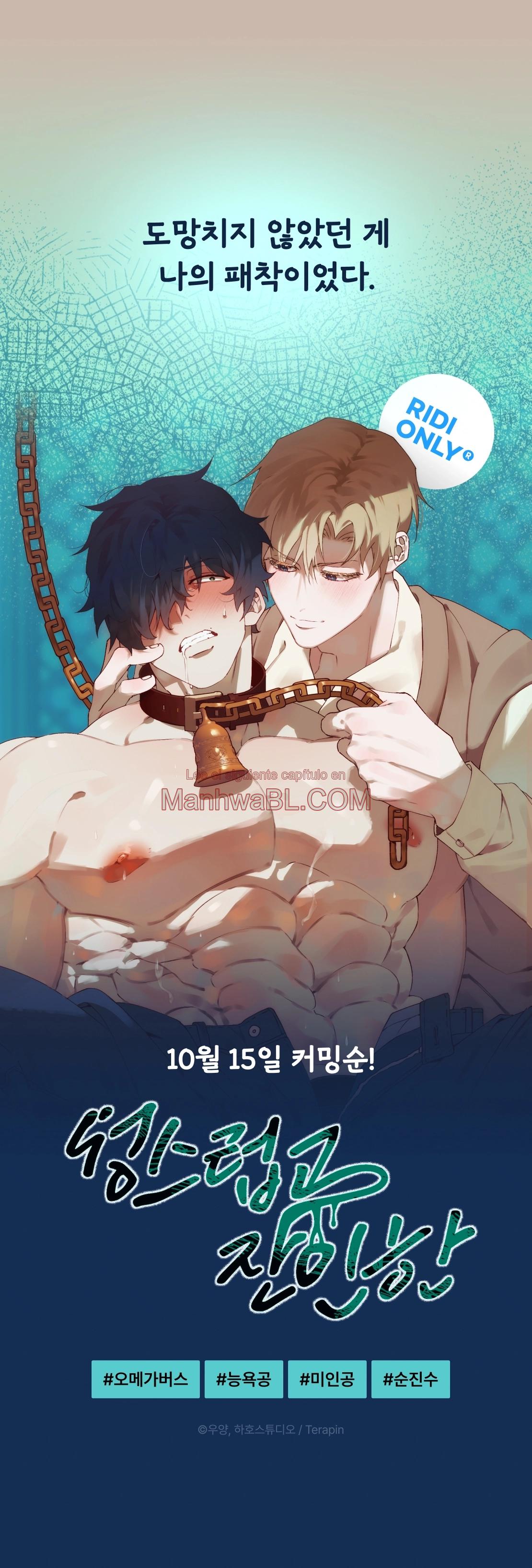 Sagrado y Cruel - Capítulo 0 manhwa