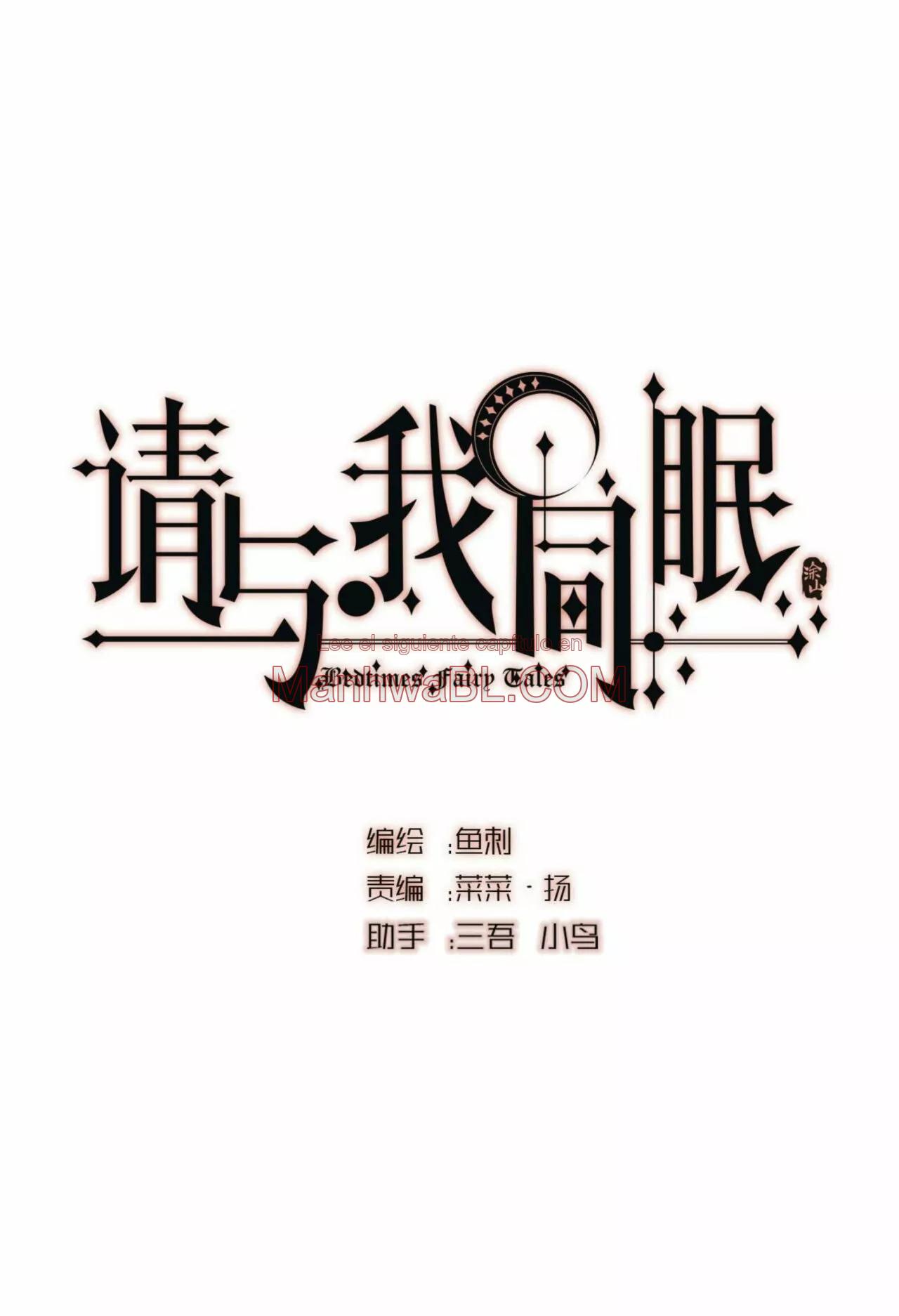 Manhwa BL Español – Leer Yaoi Online Gratis en es.mi2manga.com Por favor, duerme conmigo - Capítulo 90 manhwa