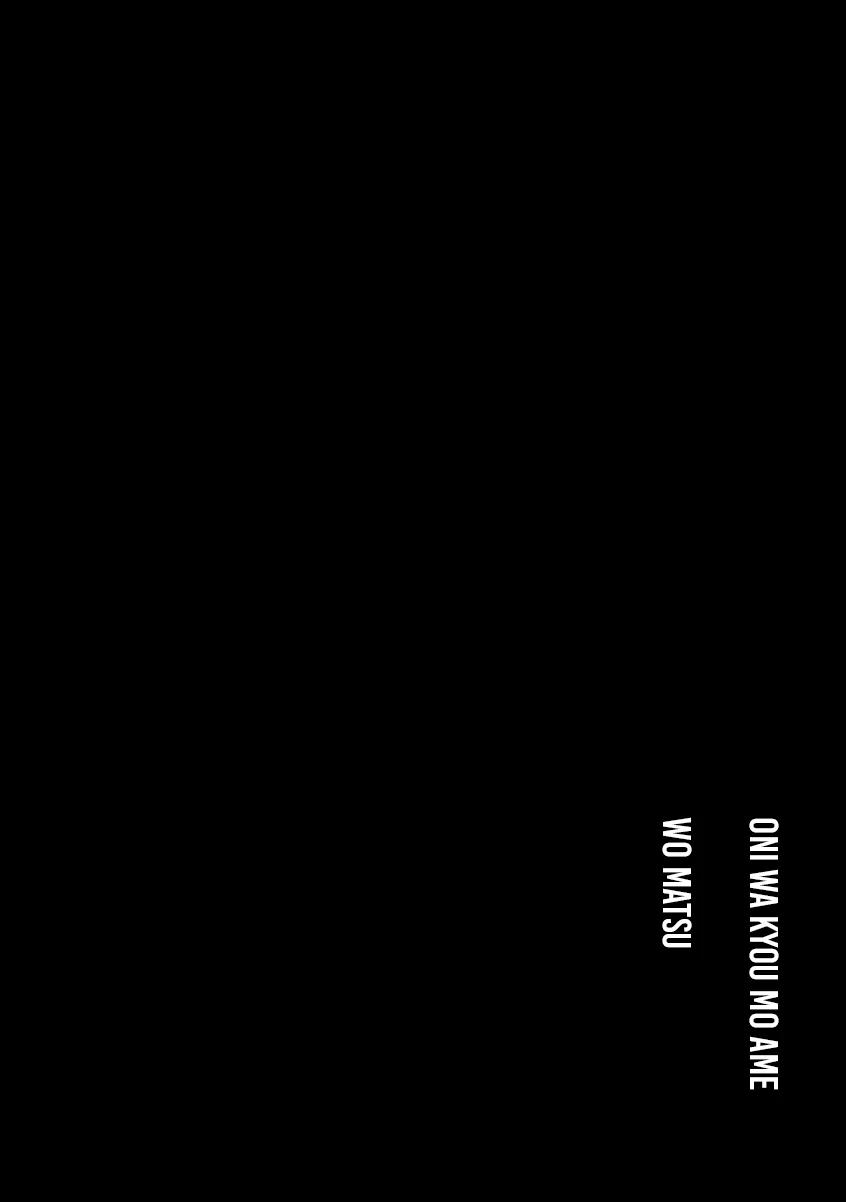Oni wa Kyou mo Ame wo Matsu - Capítulo 1 manhwa